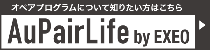 オペアプログラムについて知りたい方はこちら